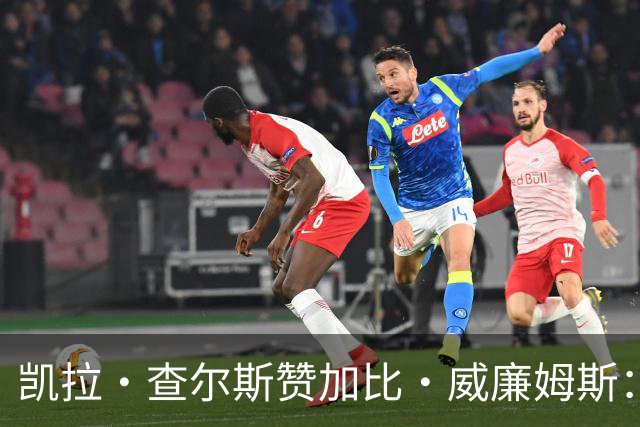 凯拉·查尔斯赞加比·威廉姆斯：她是一位全能超级明星